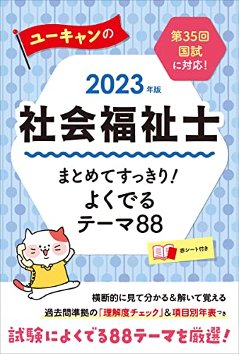 購入特典付き』 飯塚慶子 第35回 社会福祉士 国試対策 合格必勝 DVD